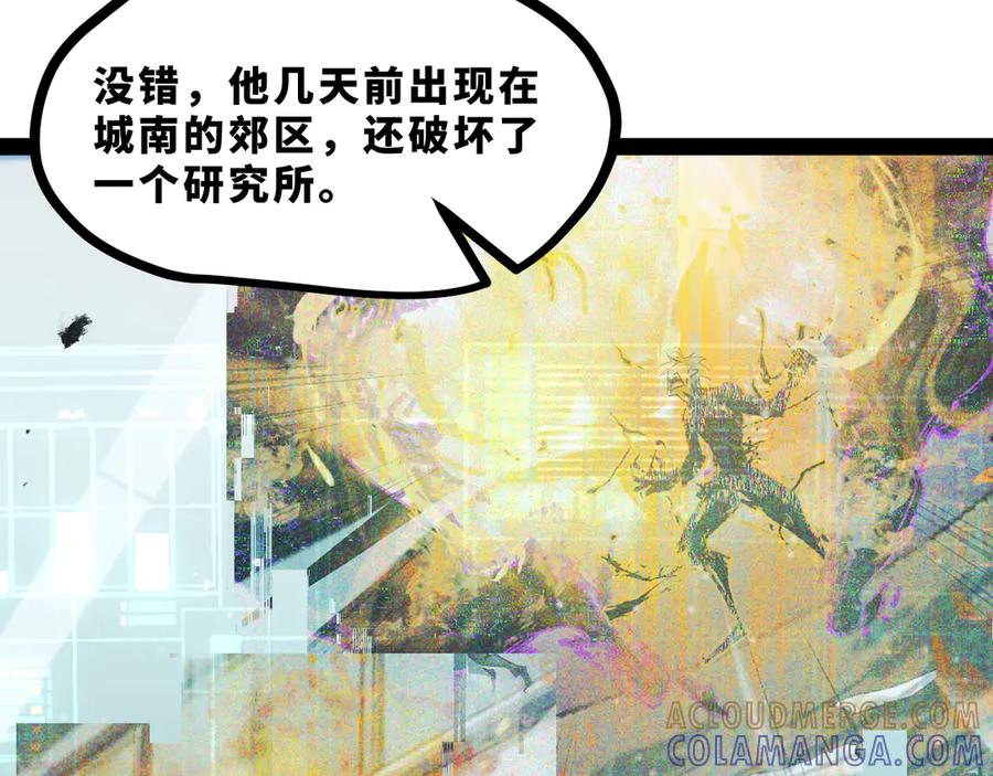 《返祖超进化》第十九章——人敌 第97页