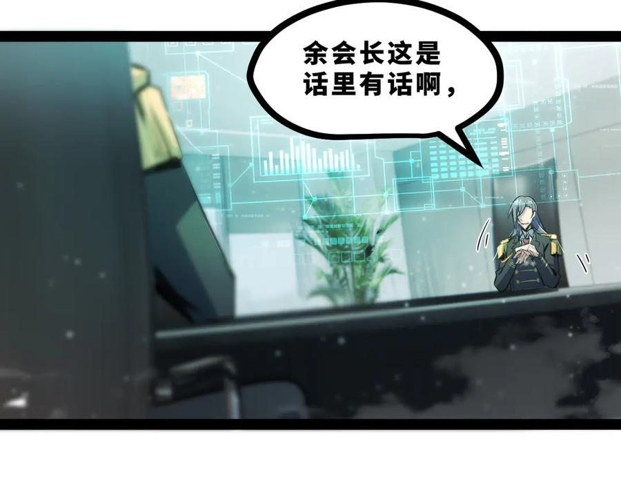 《返祖超进化》第十九章——人敌 第106页