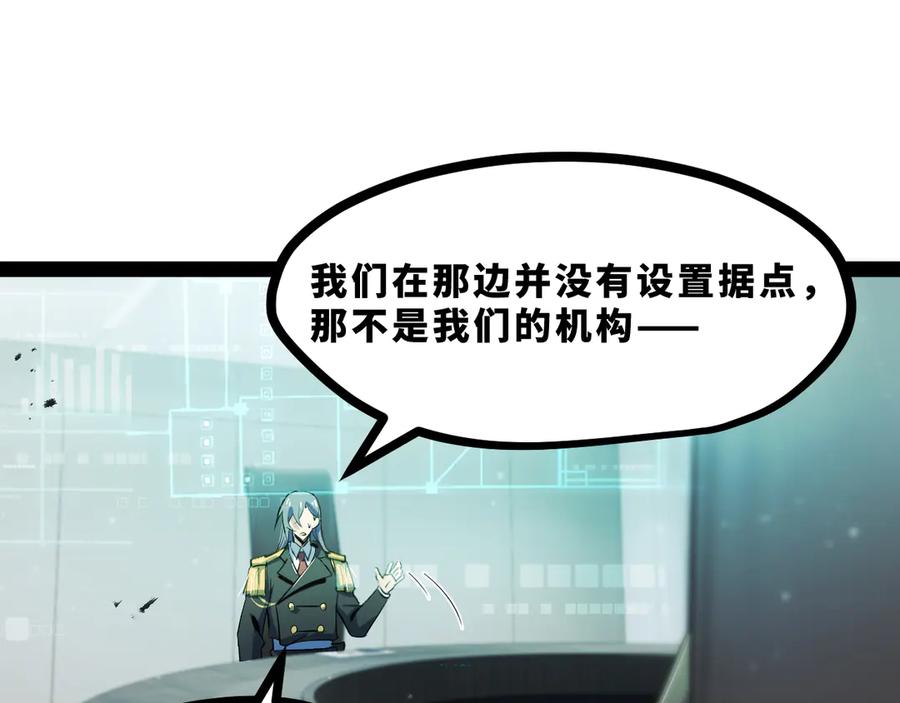 《返祖超进化》第十九章——人敌 第100页