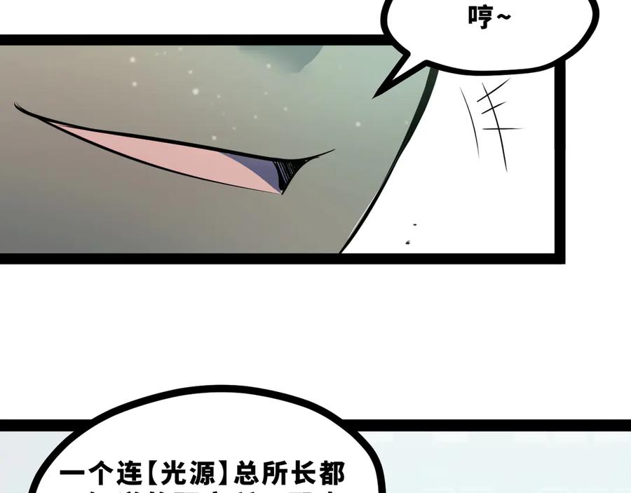 《返祖超进化》第十九章——人敌 第102页