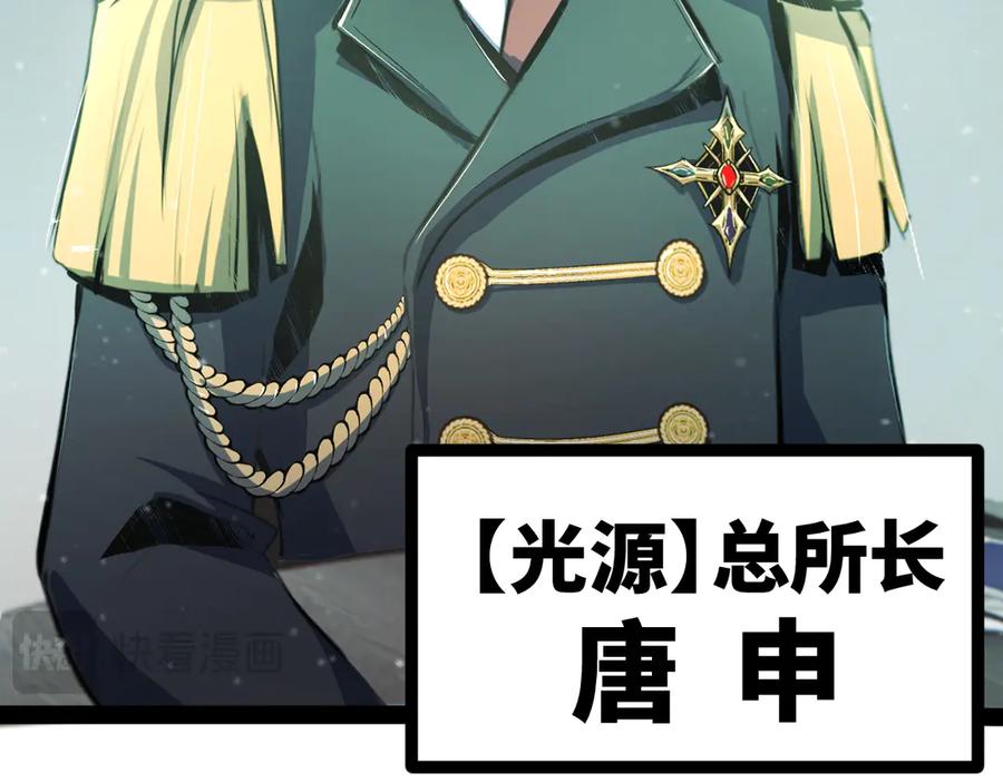 《返祖超进化》第十九章——人敌 第95页