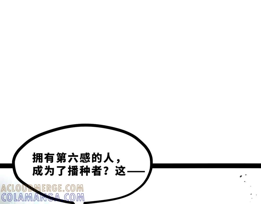 《返祖超进化》第十九章——人敌 第93页
