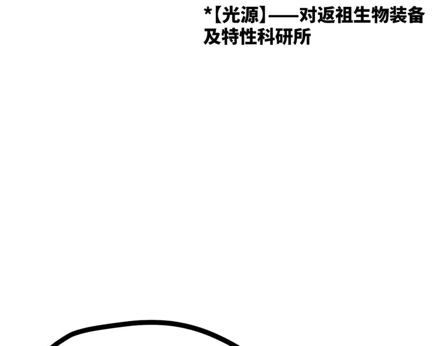 《返祖超进化》第十九章——人敌 第96页