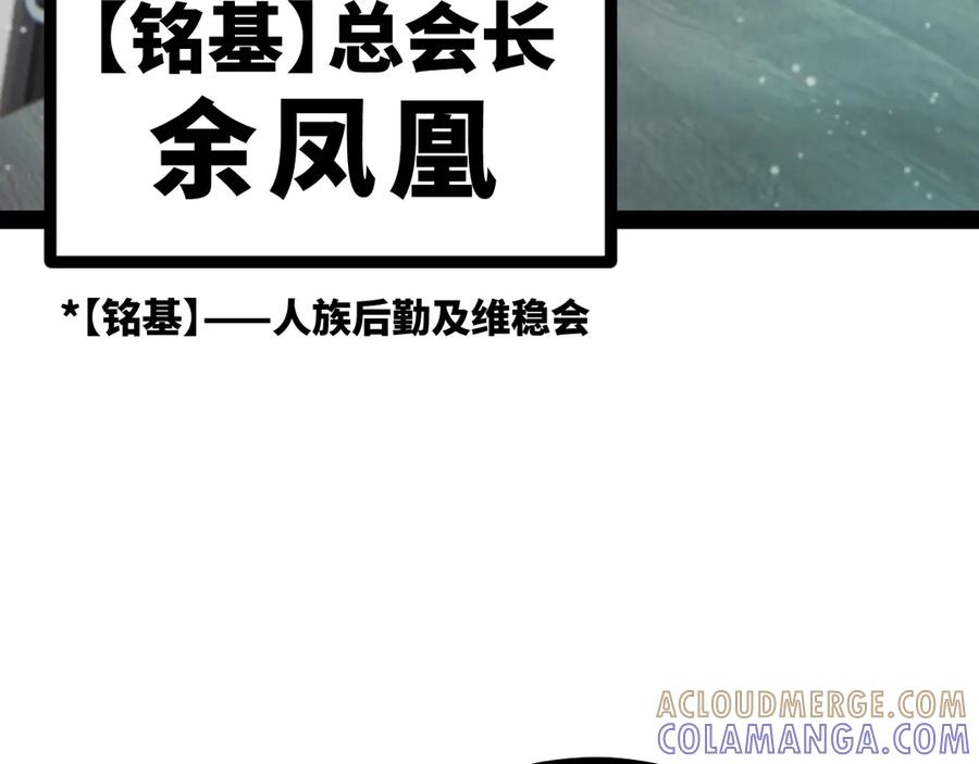 《返祖超进化》第十九章——人敌 第105页