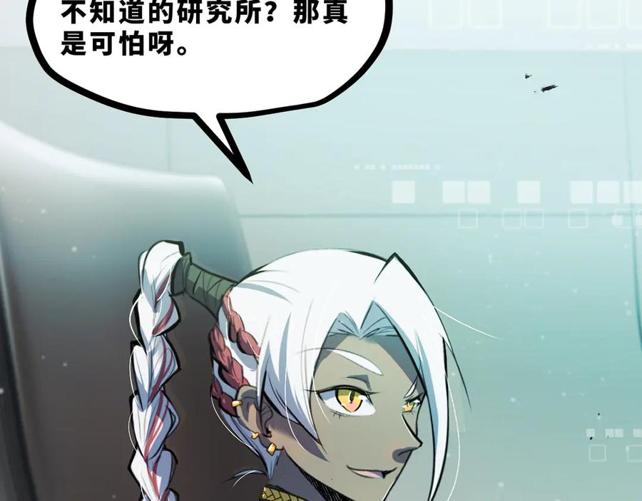 《返祖超进化》第十九章——人敌 第103页