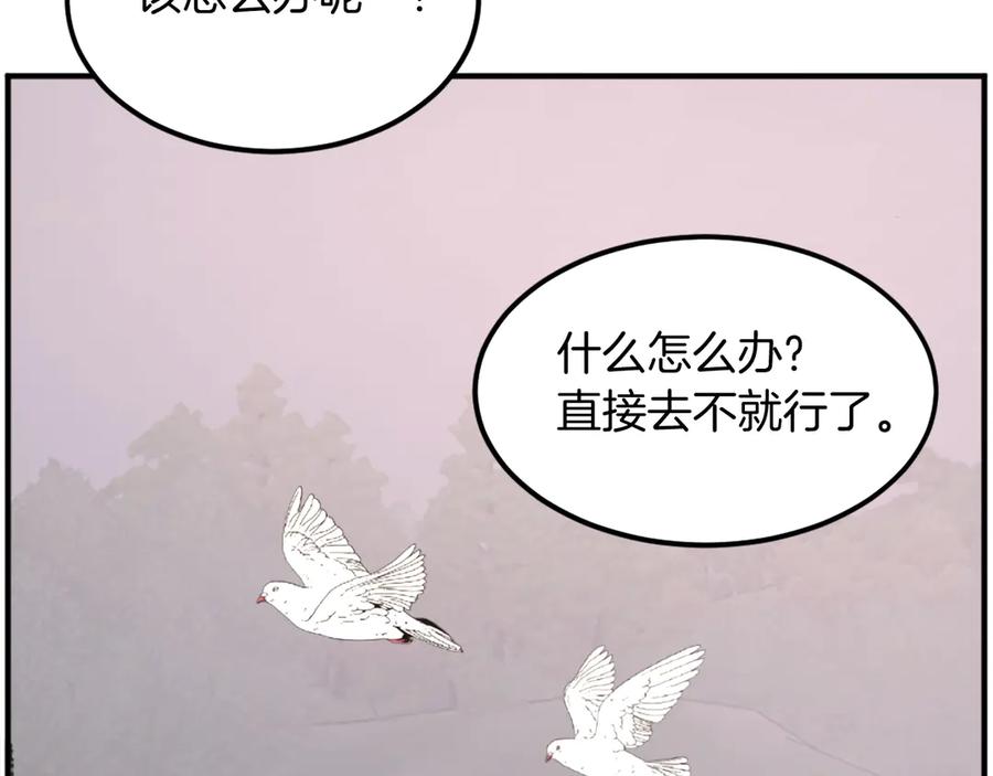 《重生不死尊》第190话 跟踪 第8页