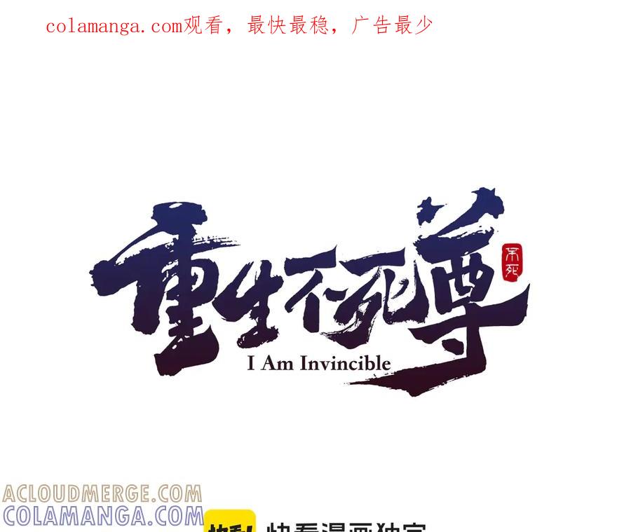 《重生不死尊》第190话 跟踪 第1页