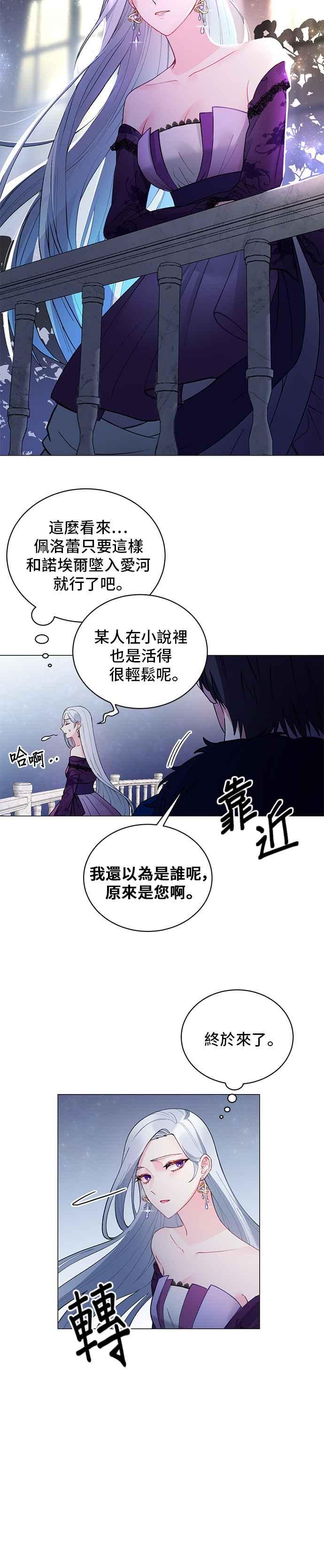 《恶女也能当上女主角》第2话 第32页
