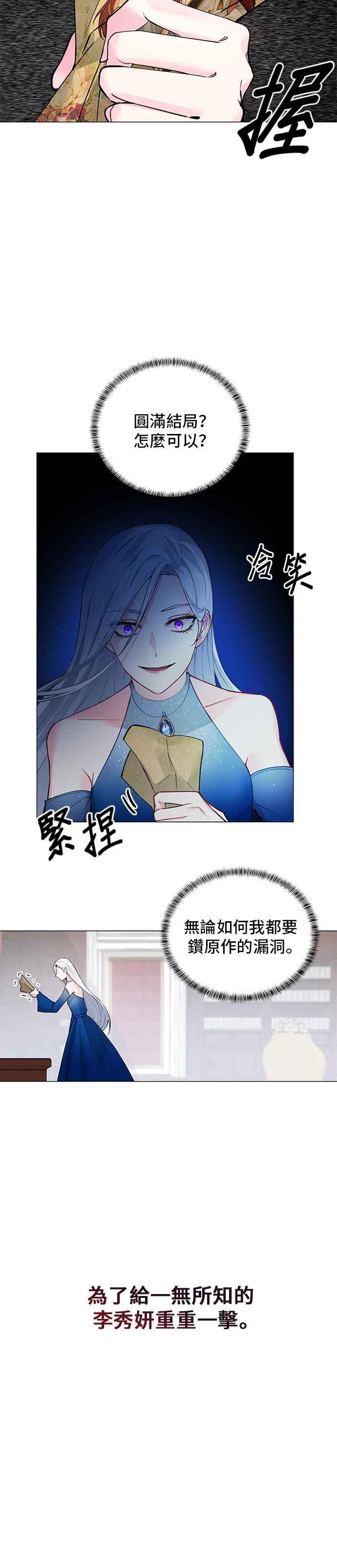 《恶女也能当上女主角》第2话 第12页