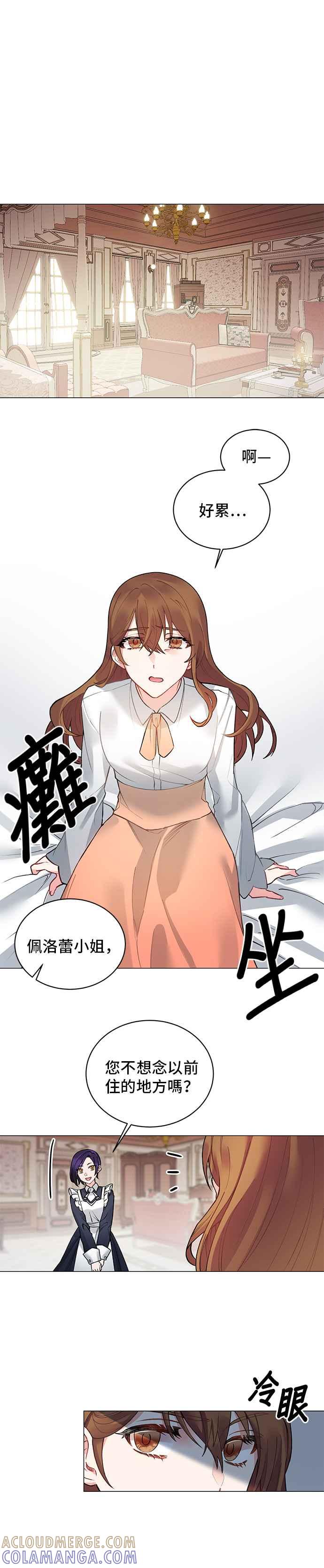 《恶女也能当上女主角》第2话 第13页