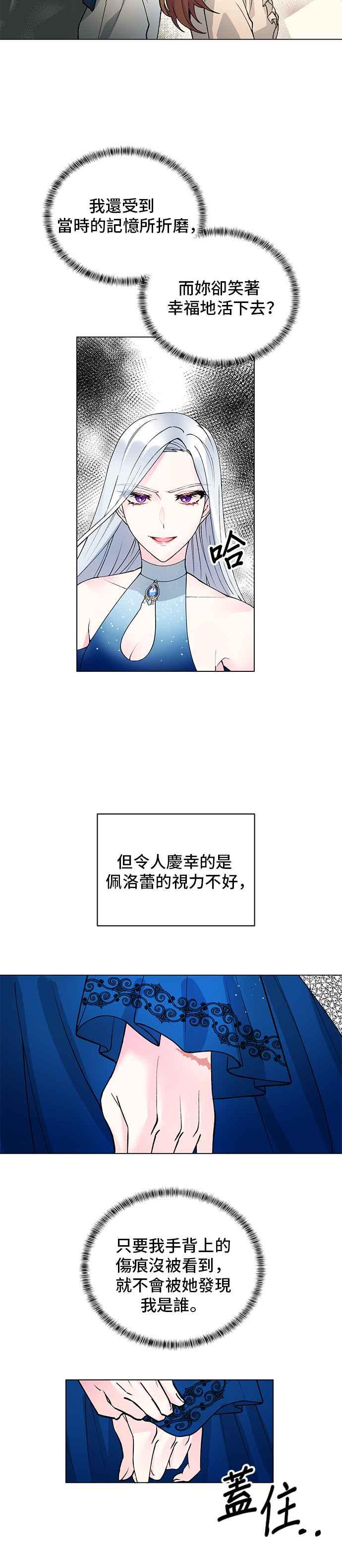 《恶女也能当上女主角》第2话 第8页