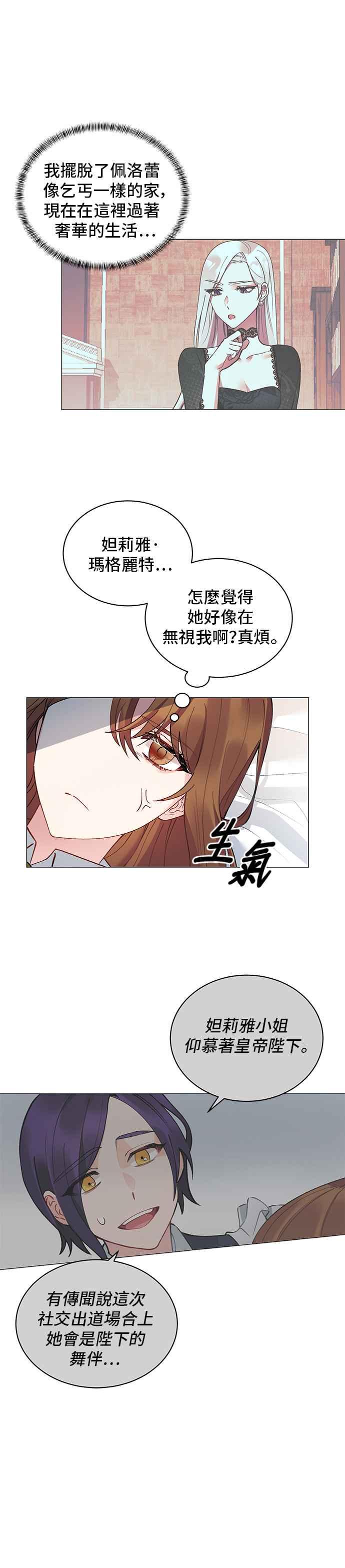 《恶女也能当上女主角》第2话 第20页
