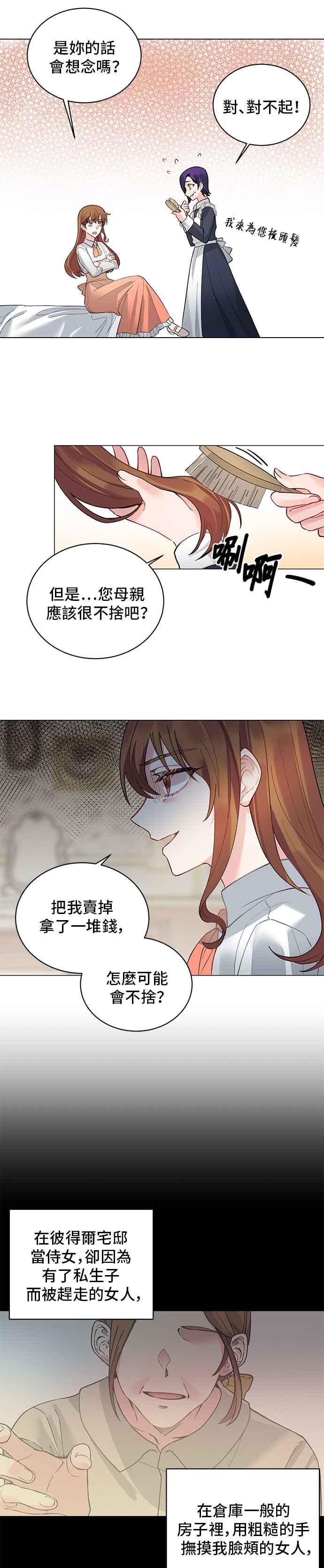 《恶女也能当上女主角》第2话 第14页