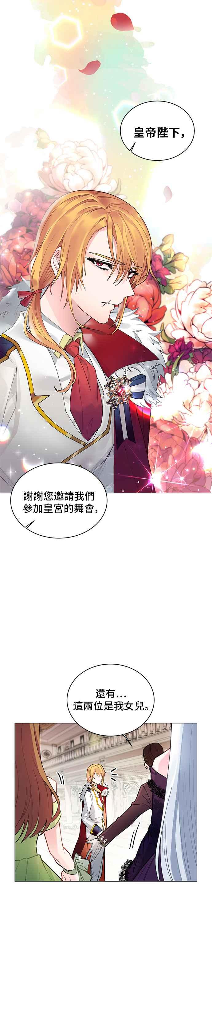 《恶女也能当上女主角》第2话 第24页