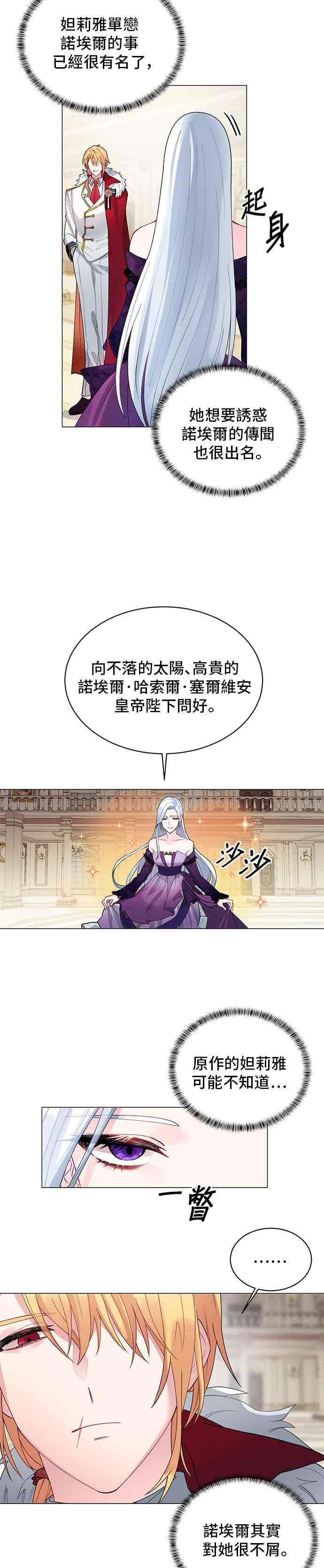 《恶女也能当上女主角》第2话 第26页