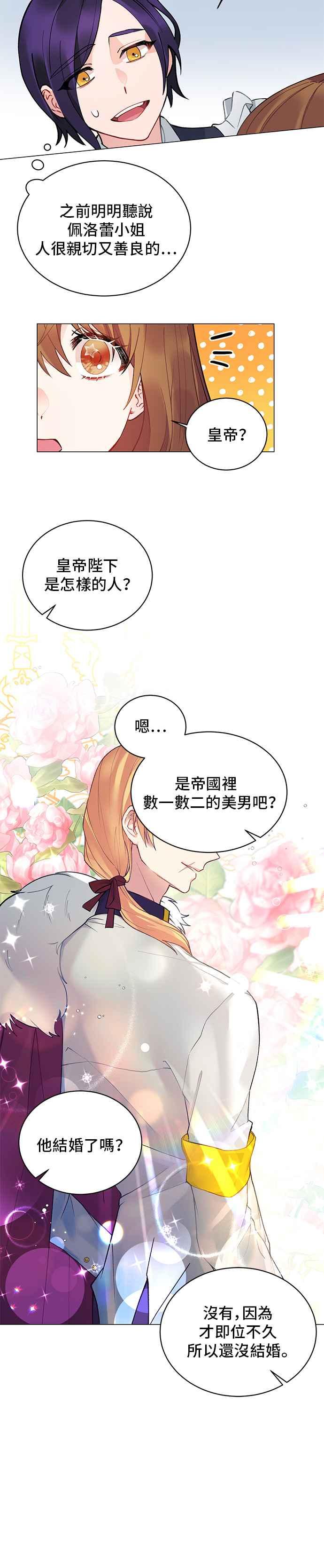 《恶女也能当上女主角》第2话 第16页