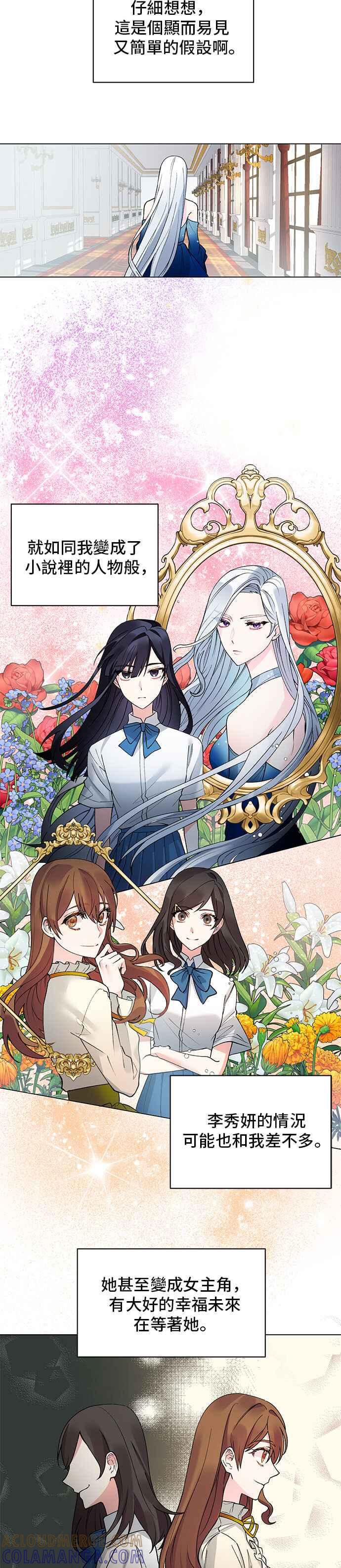 《恶女也能当上女主角》第2话 第7页