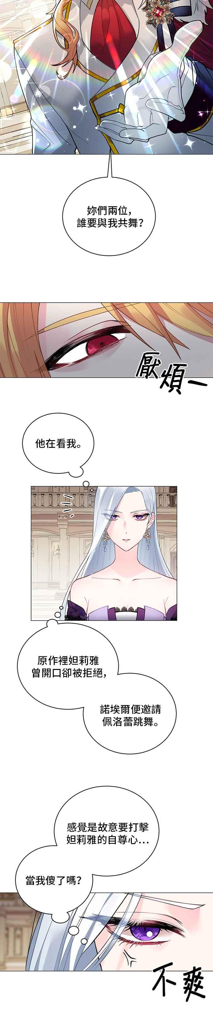 《恶女也能当上女主角》第2话 第28页