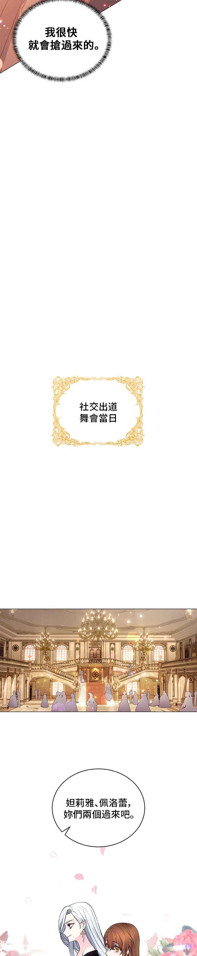 《恶女也能当上女主角》第2话 第22页