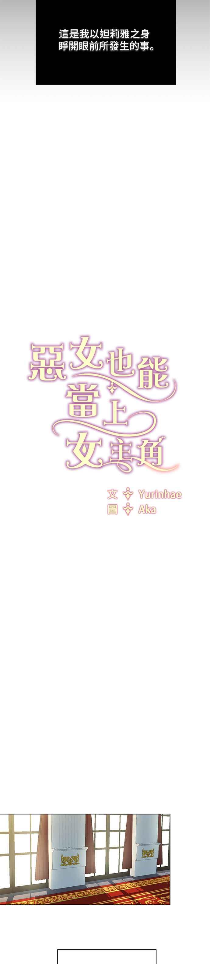 《恶女也能当上女主角》第2话 第6页