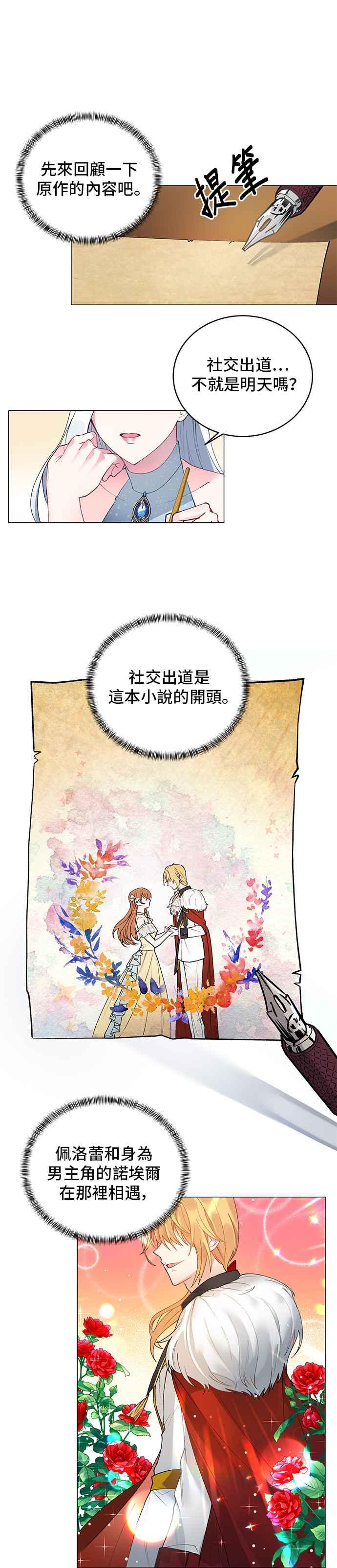 《恶女也能当上女主角》第2话 第10页
