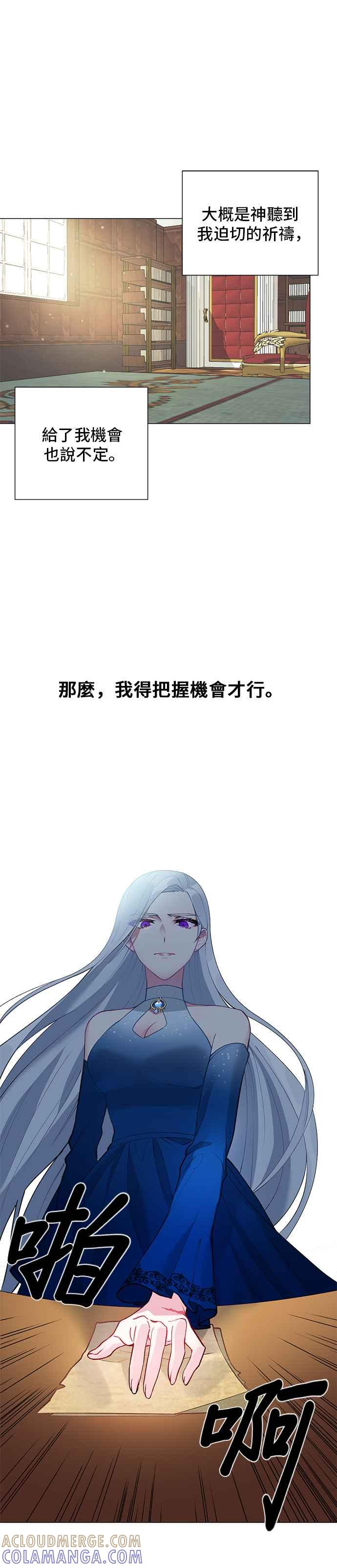 《恶女也能当上女主角》第2话 第9页