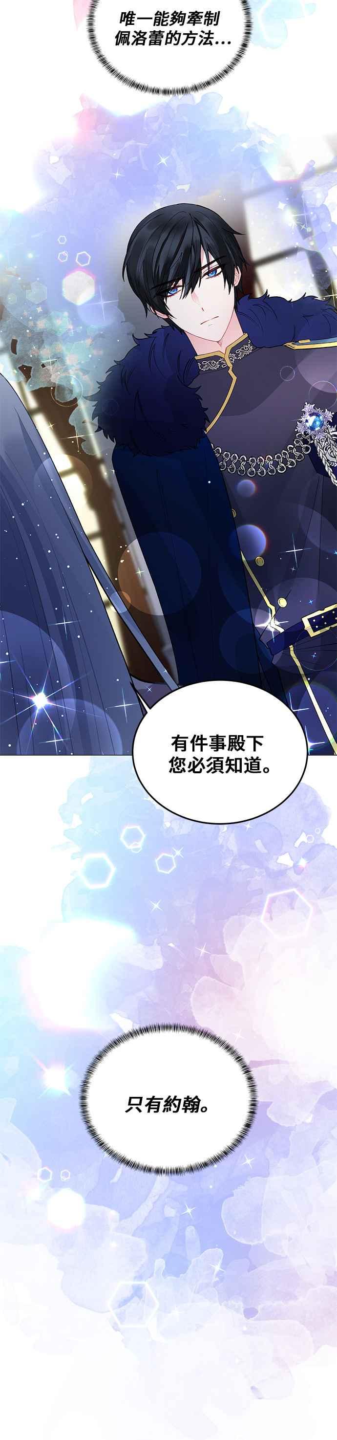 《恶女也能当上女主角》第2话 第36页
