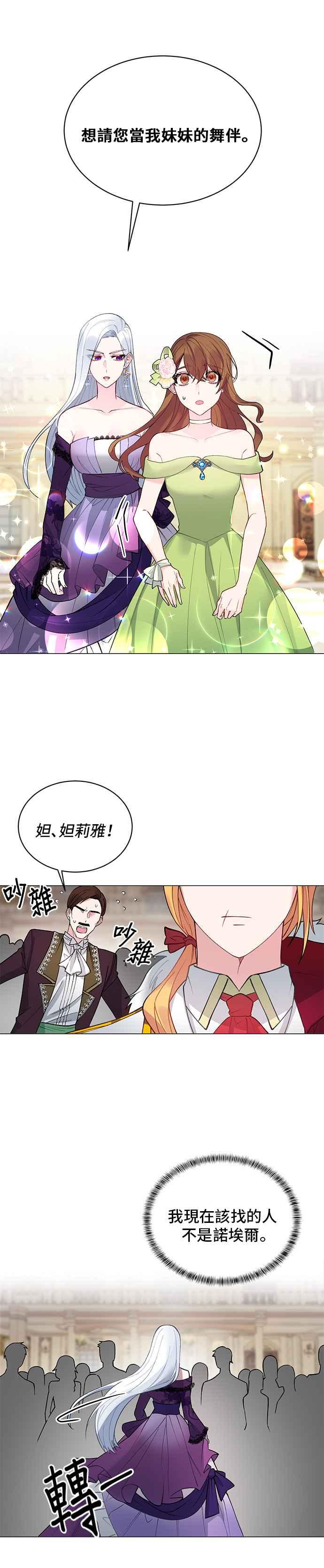 《恶女也能当上女主角》第2话 第30页