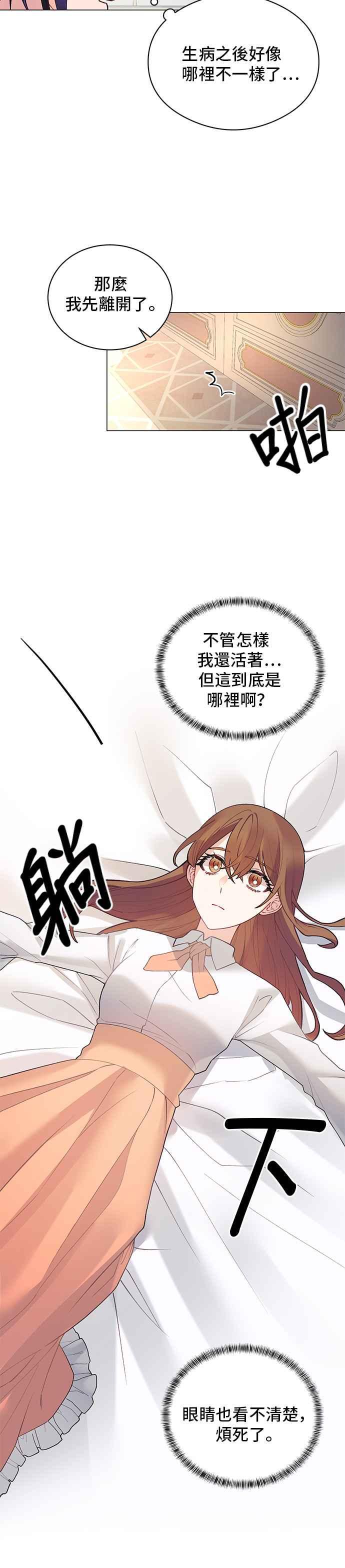 《恶女也能当上女主角》第2话 第18页