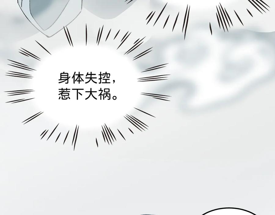 《神仙de经纪人》第22话 安抚 第83页