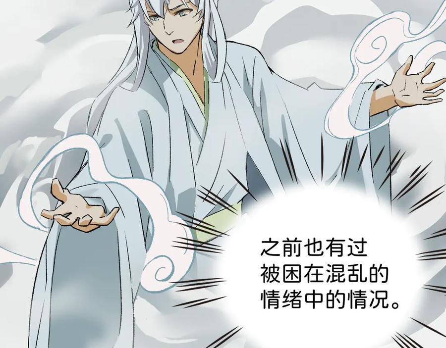 《神仙de经纪人》第22话 安抚 第82页
