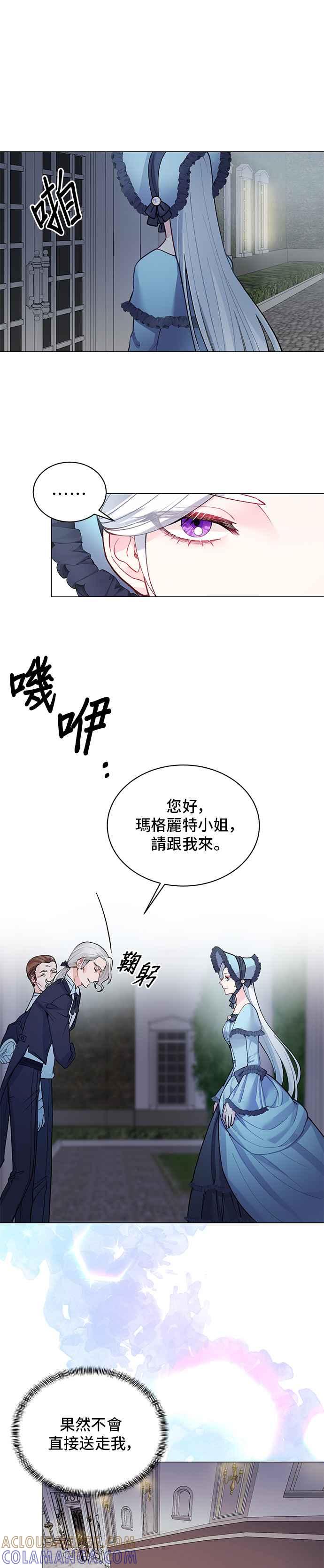 《恶女也能当上女主角》第3话 第27页