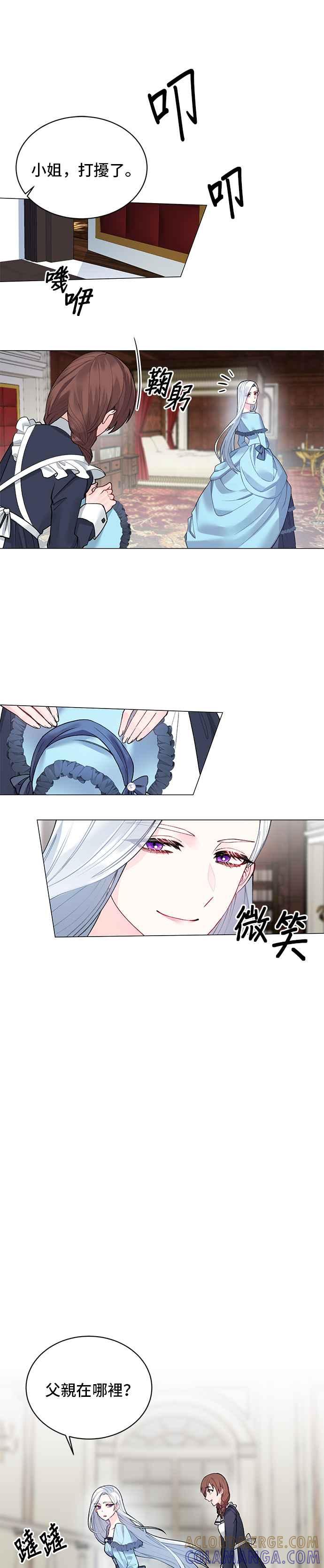 《恶女也能当上女主角》第3话 第21页