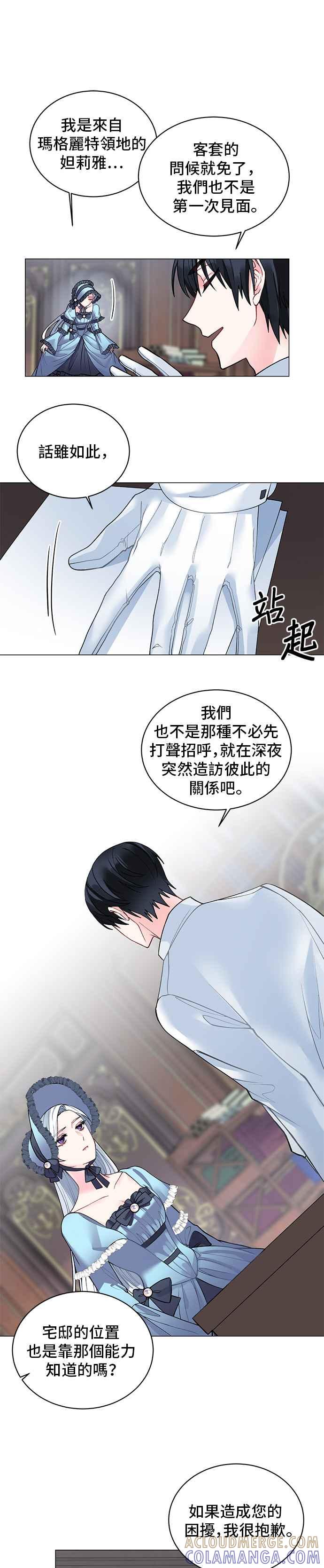 《恶女也能当上女主角》第3话 第29页