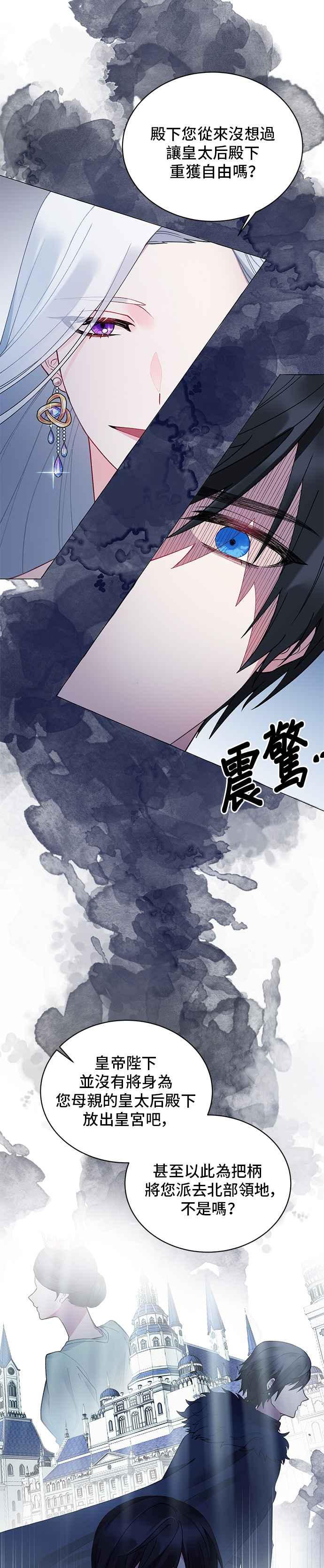 《恶女也能当上女主角》第3话 第6页