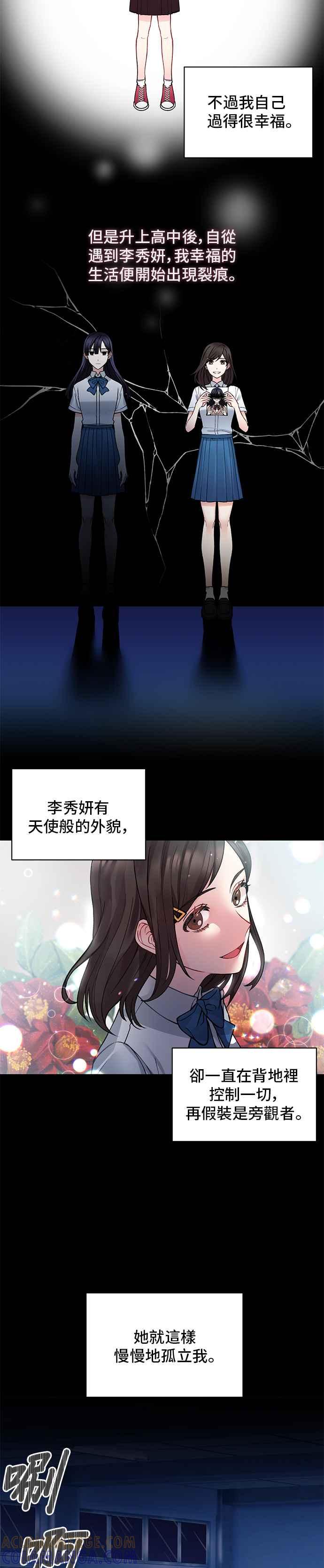《恶女也能当上女主角》第3话 第15页