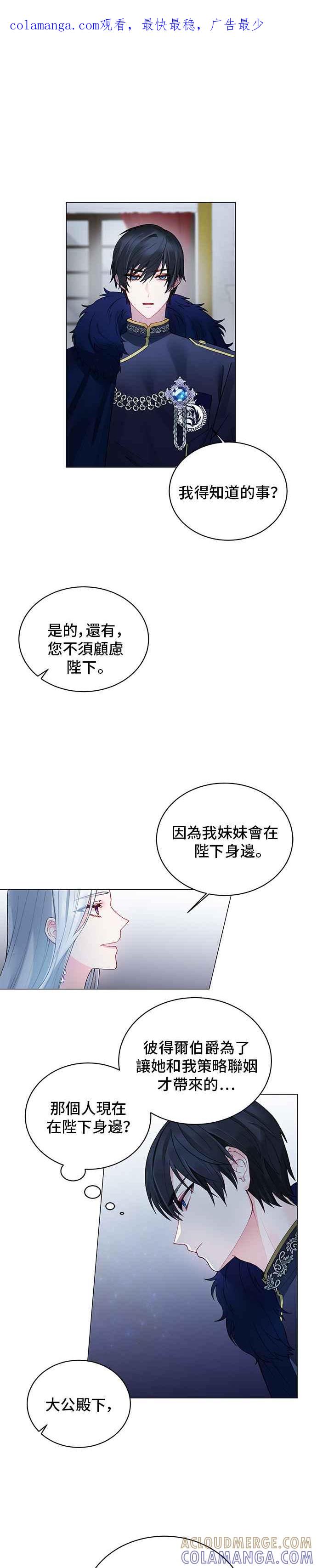 《恶女也能当上女主角》第3话 第1页