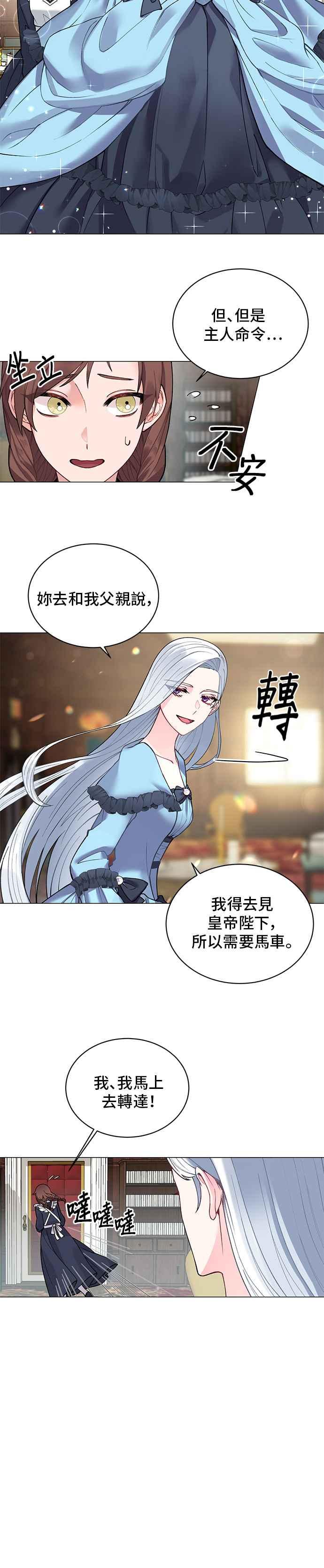 《恶女也能当上女主角》第3话 第20页
