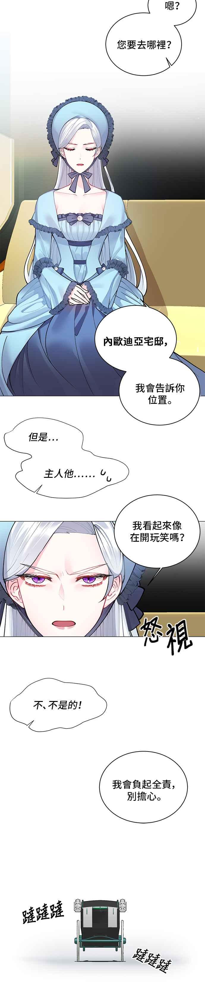《恶女也能当上女主角》第3话 第24页