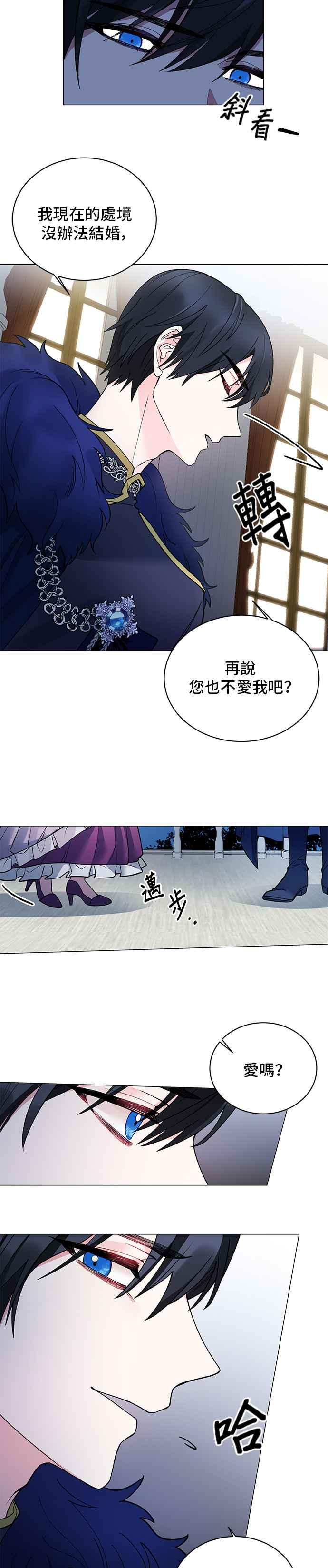 《恶女也能当上女主角》第3话 第10页