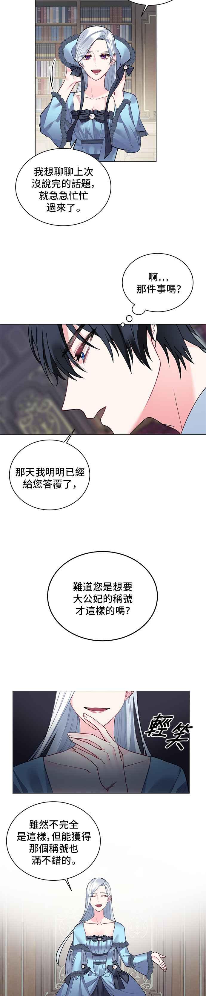 《恶女也能当上女主角》第3话 第30页