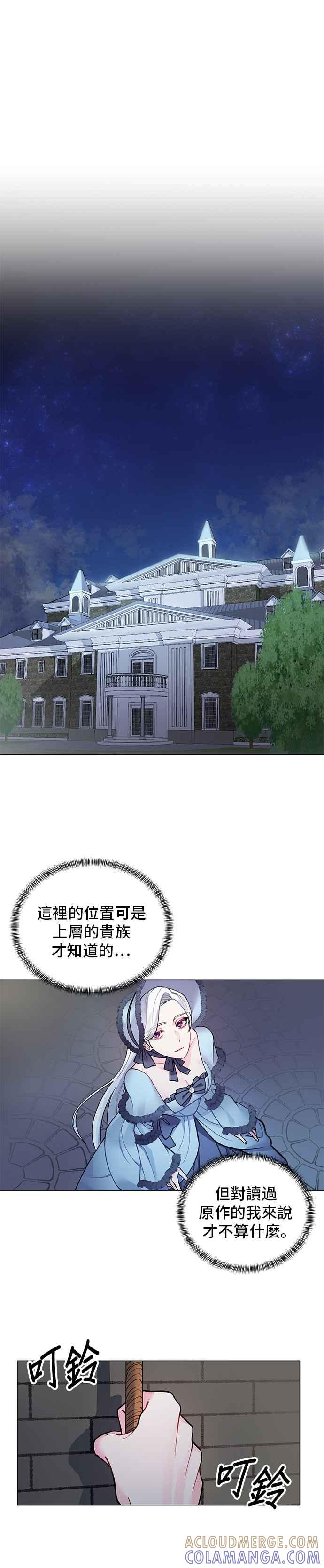 《恶女也能当上女主角》第3话 第25页