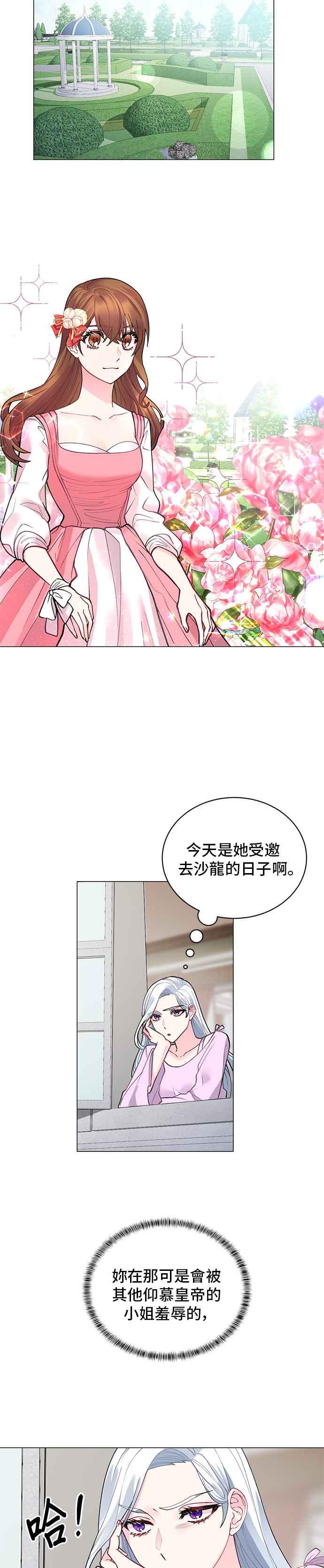 《恶女也能当上女主角》第3话 第18页