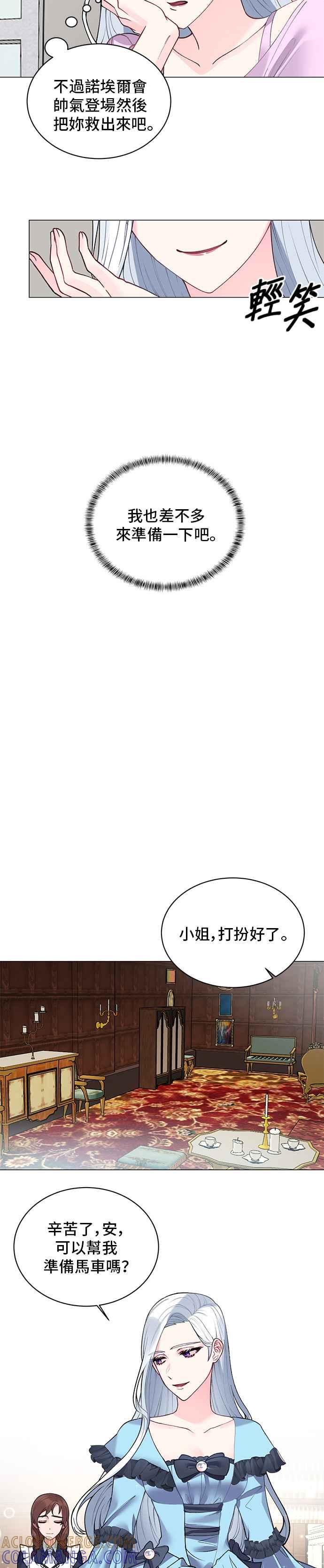 《恶女也能当上女主角》第3话 第19页