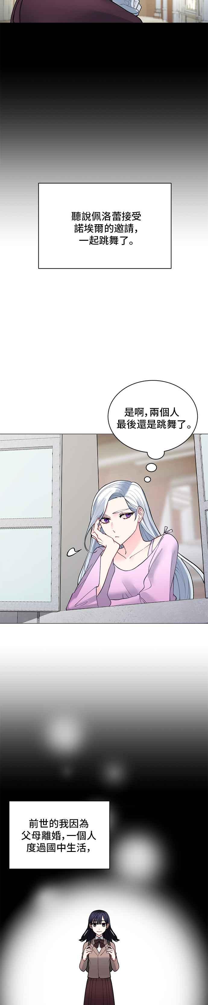《恶女也能当上女主角》第3话 第14页