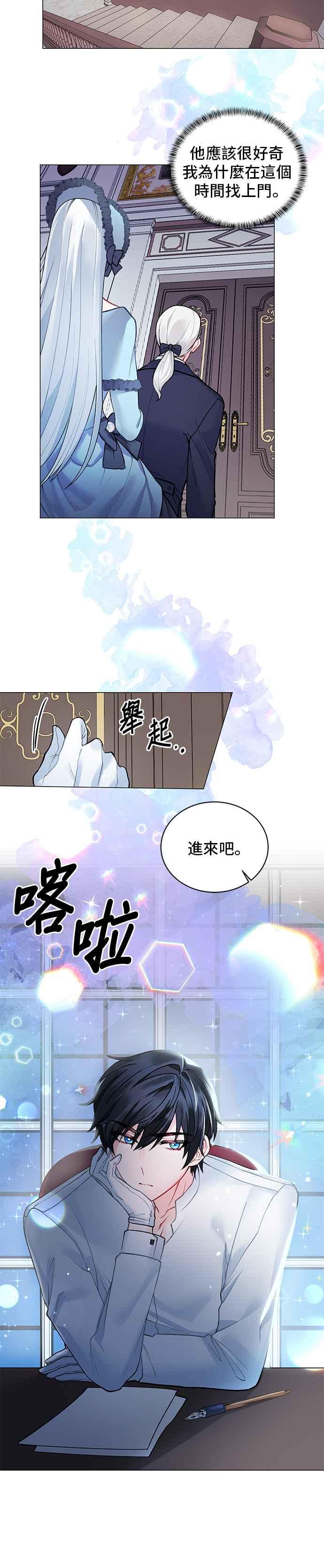 《恶女也能当上女主角》第3话 第28页