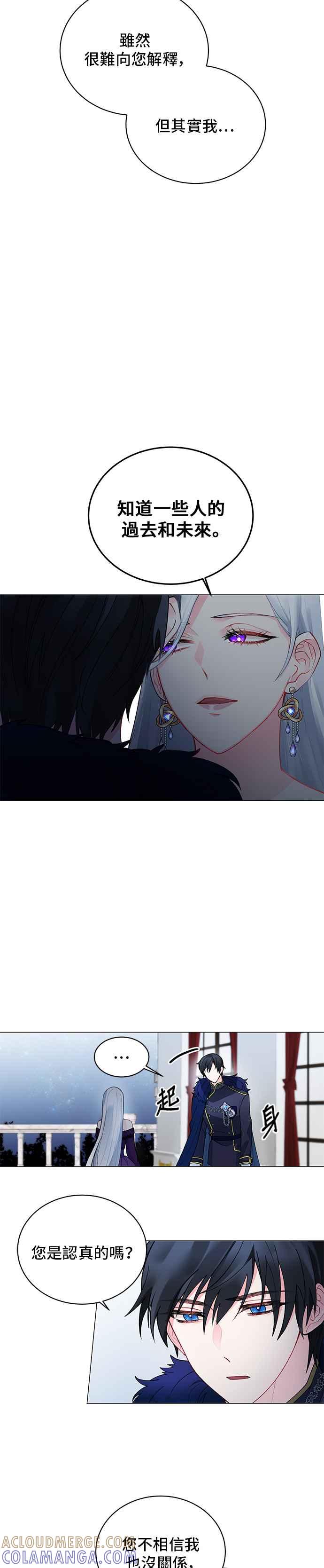 《恶女也能当上女主角》第3话 第3页
