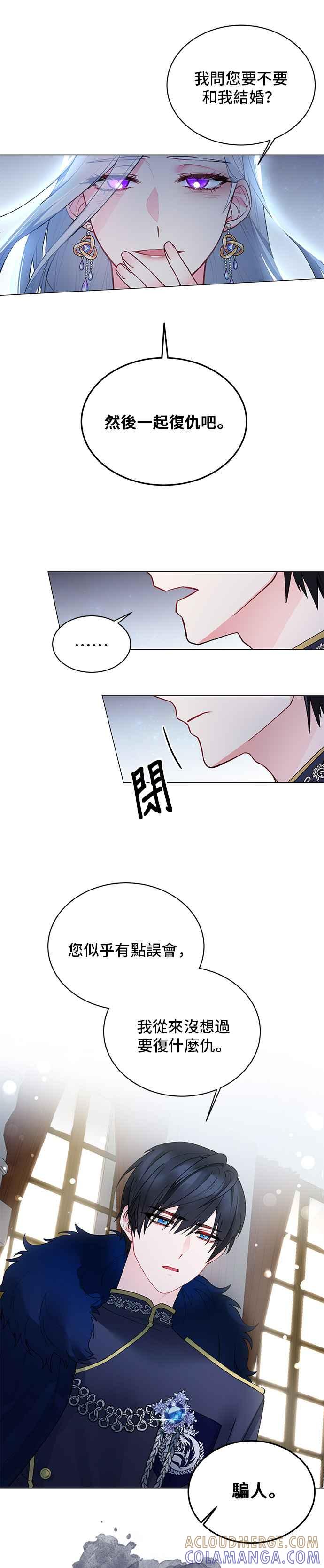 《恶女也能当上女主角》第3话 第5页