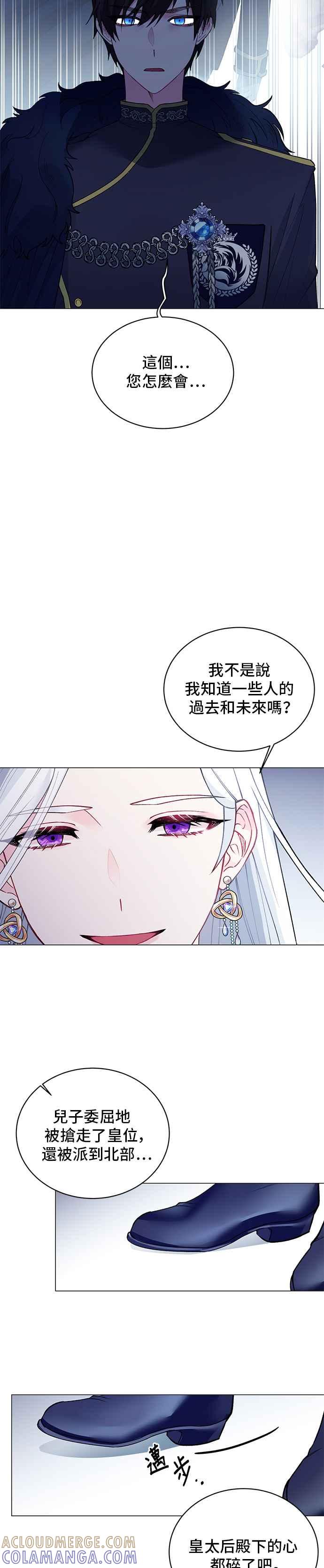 《恶女也能当上女主角》第3话 第7页