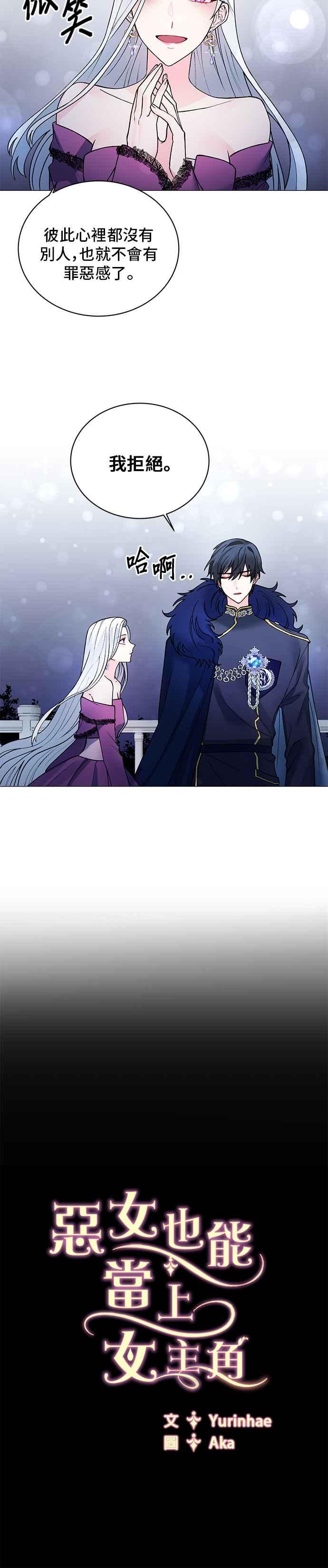 《恶女也能当上女主角》第3话 第12页
